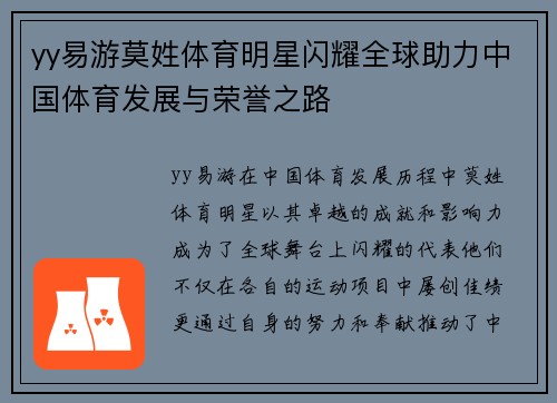 yy易游莫姓体育明星闪耀全球助力中国体育发展与荣誉之路
