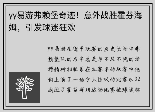yy易游弗赖堡奇迹！意外战胜霍芬海姆，引发球迷狂欢
