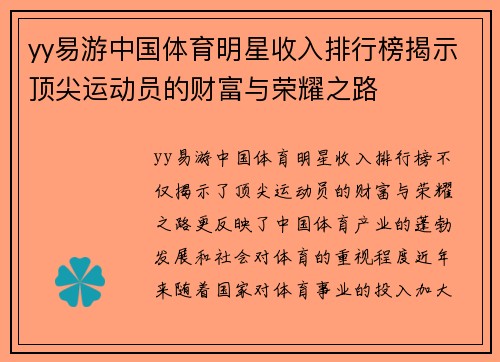 yy易游中国体育明星收入排行榜揭示顶尖运动员的财富与荣耀之路