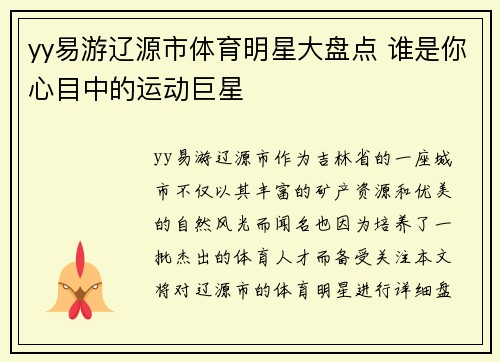 yy易游辽源市体育明星大盘点 谁是你心目中的运动巨星