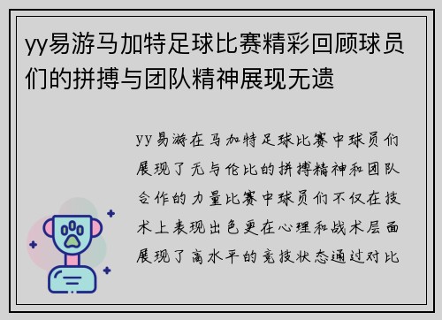 yy易游马加特足球比赛精彩回顾球员们的拼搏与团队精神展现无遗
