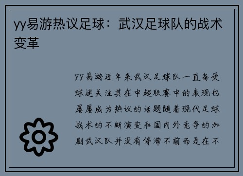 yy易游热议足球：武汉足球队的战术变革