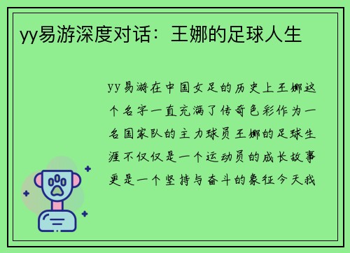 yy易游深度对话：王娜的足球人生