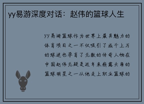 yy易游深度对话：赵伟的篮球人生