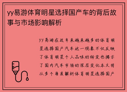 yy易游体育明星选择国产车的背后故事与市场影响解析