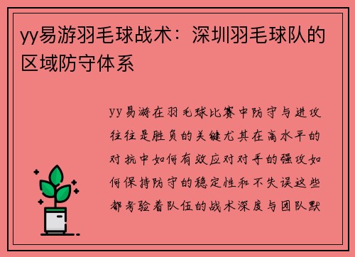 yy易游羽毛球战术：深圳羽毛球队的区域防守体系