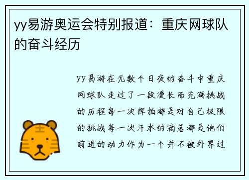 yy易游奥运会特别报道：重庆网球队的奋斗经历